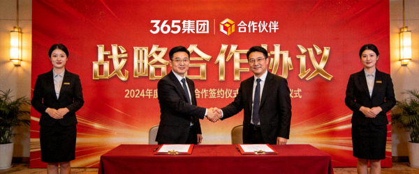 365集团与合作伙伴签署战略合作协议仪式现场
